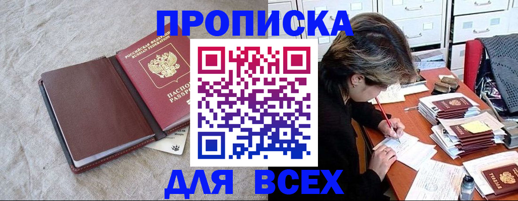 прописка поиск в Канске