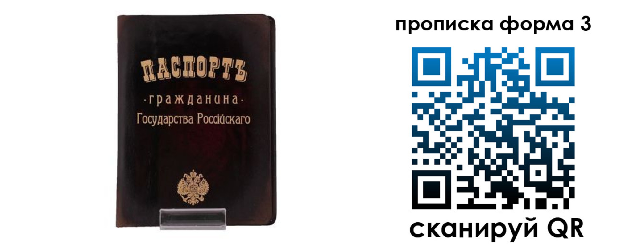 прописка паспорт в Канске