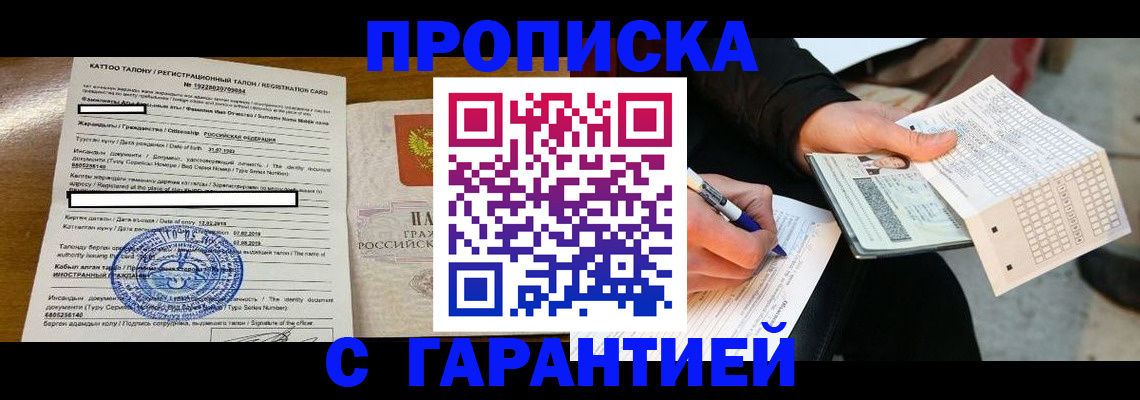 временная регистрация адрес в Канске