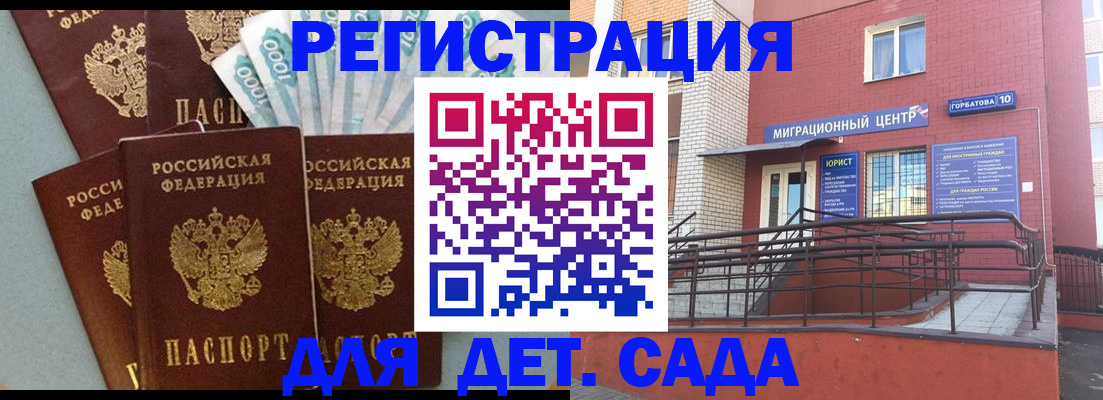 временная регистрация гарантия в Канске