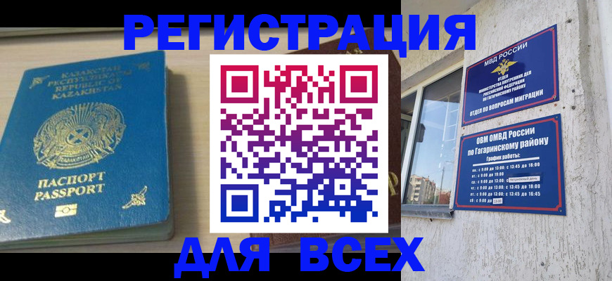 временная регистрация для всех в Канске