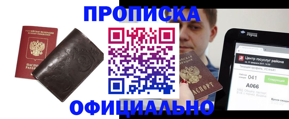 прописка гарантия в Канске